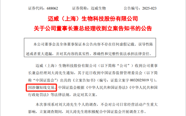 宏粤配资 突发公告！董事长刘大涛被立案