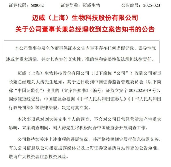 海会配资 涉嫌短线交易，这家A股公司董事长被立案
