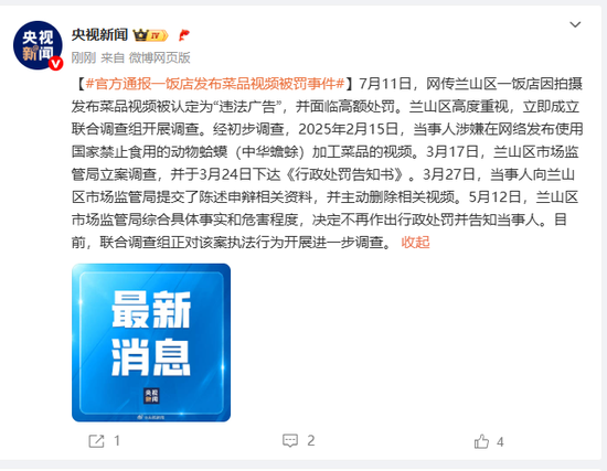 笑赢配资 饭店老板拍视频被指违法广告，拟罚45万，山东临沂通报：市监局决定不再作出行政处罚并告知当事人