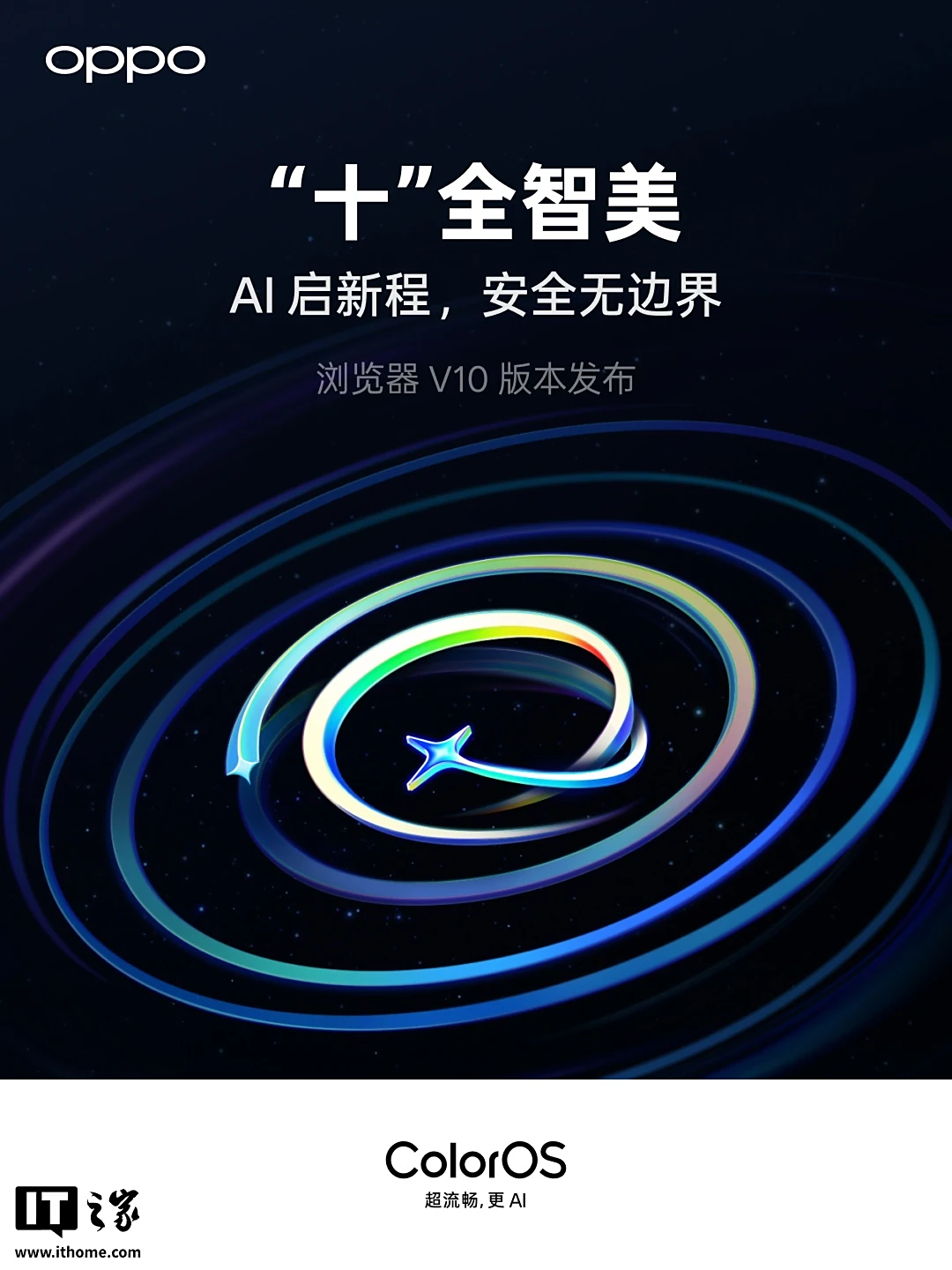 奕道配资 OPPO 浏览器 V10 版本上线，支持 AI 智能体、广告去除等特性