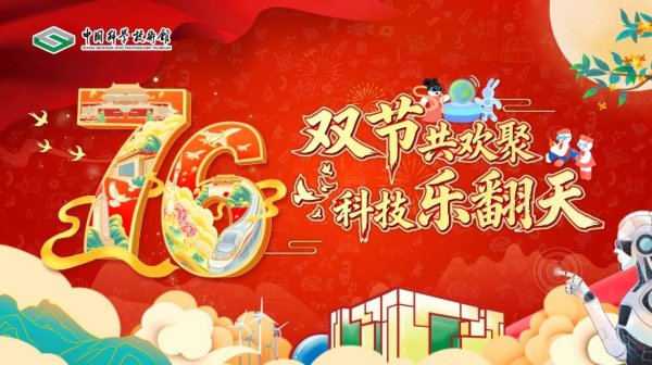 鸿运配资 国庆假期中国科技馆打造“科普盛宴”