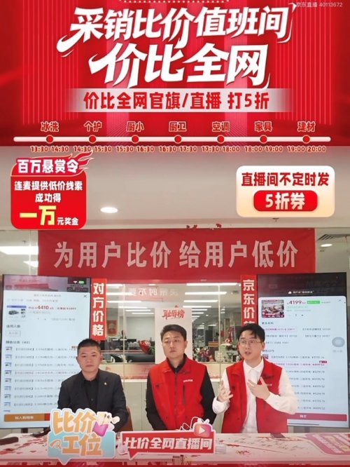 汇操盘 美的、芝华仕等品牌空降直播间 排队力挺京东为用户比价